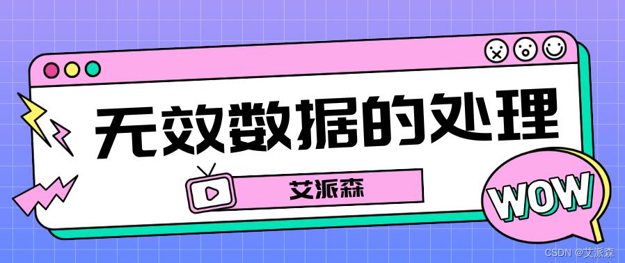 Python中處理無效數(shù)據(jù)的詳細(xì)教程（附案例實(shí)戰(zhàn)） 圖1