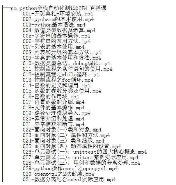 python全棧自動(dòng)化第52期 共47G 視頻教程 下載 圖1