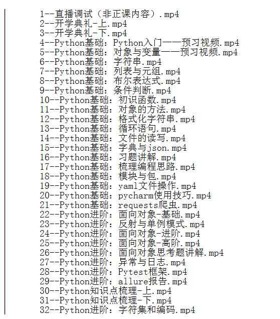 python自動(dòng)化測(cè)試 57期104G 視頻教程  下載 圖1