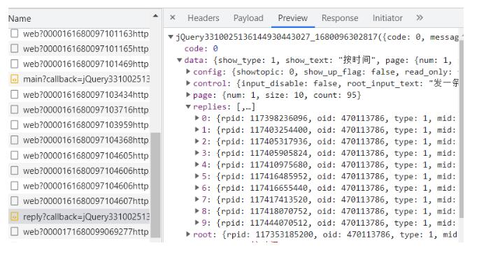 使用Python做簡易爬蟲爬取B站評論 圖5