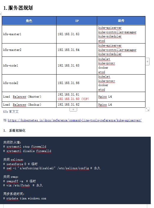 搭建一個(gè)完整的K8S集群部署文檔  下載 圖1