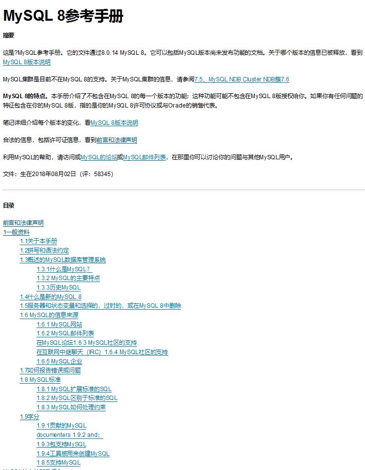 MYSQL8.0中文參考手冊  chm 下載  圖1