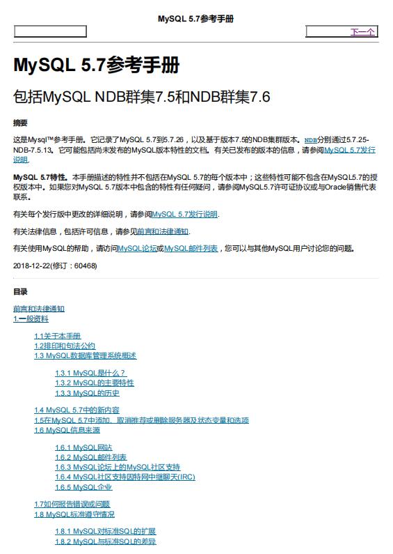 mysql5.7中文參考手冊 PDF 下載  圖1