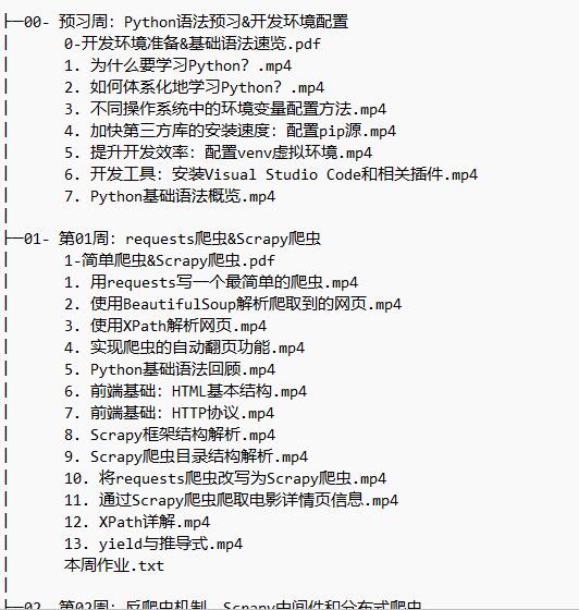 Python進階訓練營 視頻教程 下載  圖1