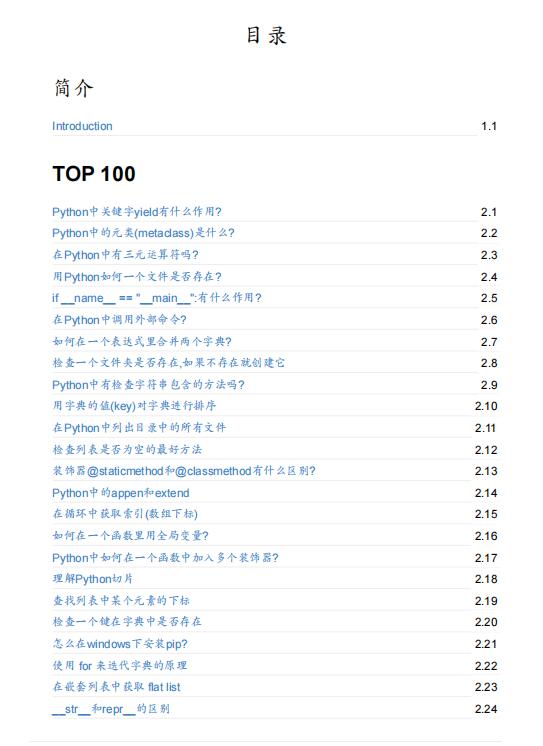 【面試必備】全網(wǎng)最火的100道 Python 面試題！PDF 下載  圖1