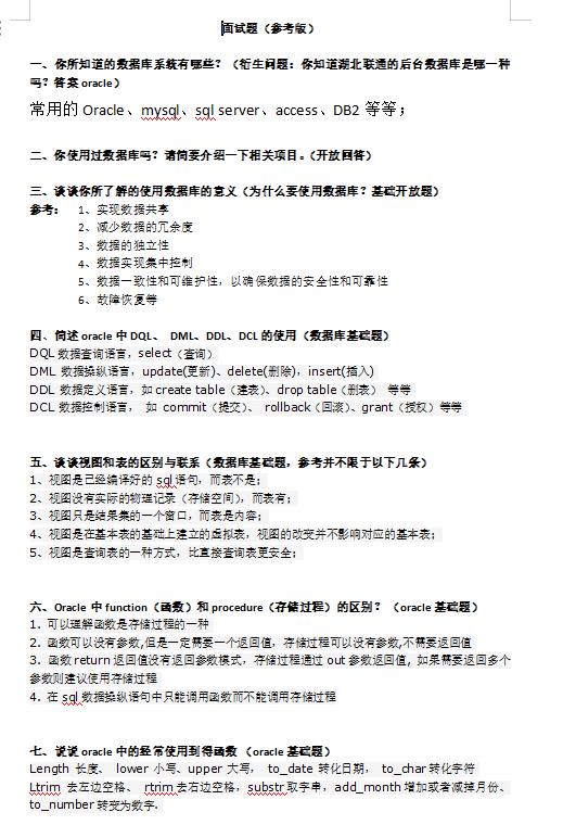 數據分析與服務面試題（信息化） PDF 下載  圖1