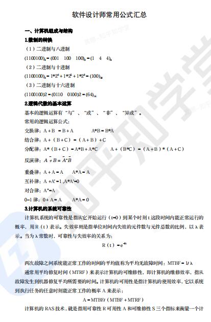 軟件設(shè)計師常用公式匯總  PDF 下載   圖1