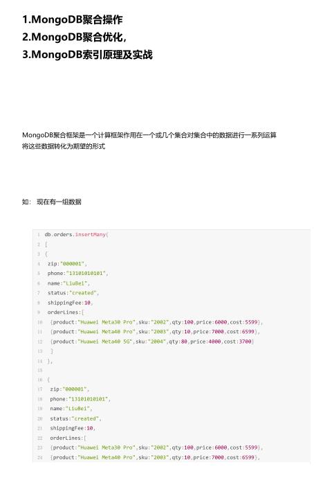 深入解析MongoDB聚合與索引：提升數(shù)據(jù)庫(kù)效能的關(guān)鍵策略 PDF 下載  圖1