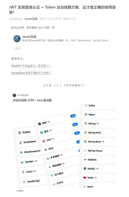 JWT 實(shí)現(xiàn)登錄認(rèn)證 + Token 自動(dòng)續(xù)期方案，這才是正確的使用姿勢(shì)！ PDF 下載  圖1