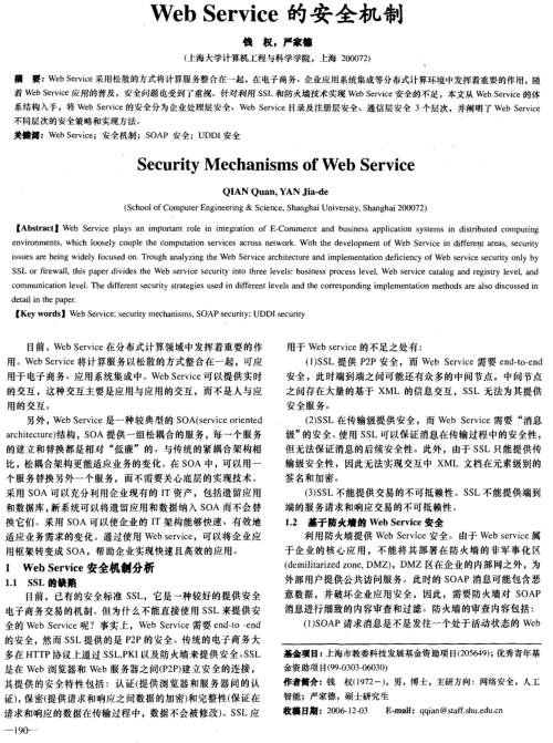 WebService的安全機(jī)制 PDF 下載  圖1