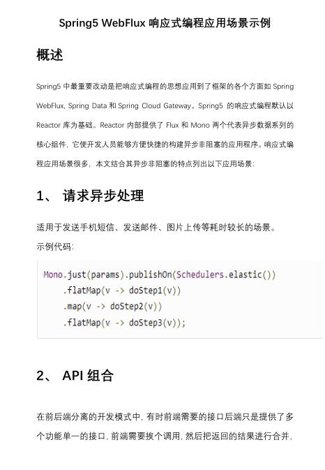 Spring5 WebFlux響應式編程應用場景示例   PDF 下載  圖1