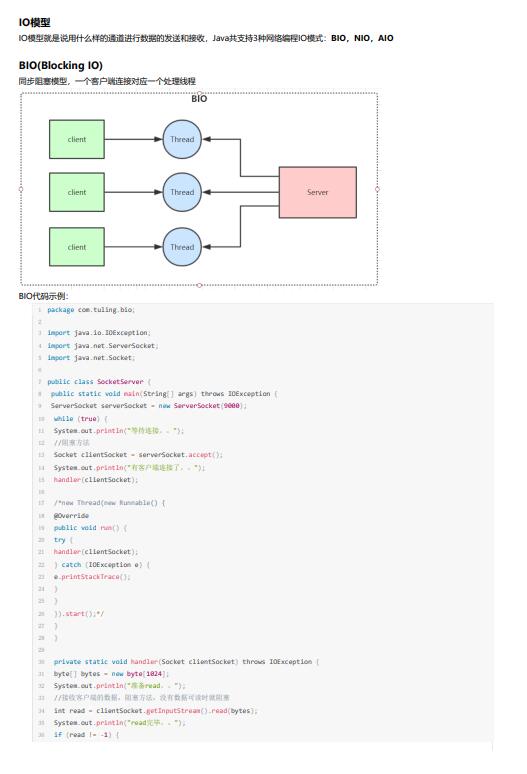 Java編程中的IO模型詳解：BIO，NIO，AIO的區(qū)別與實際應用場景分析 PDF 下載  圖1