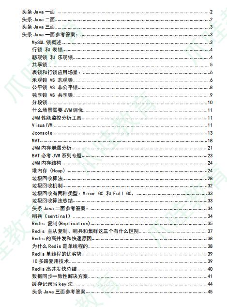 頭條java面試題   PDF 下載   圖1