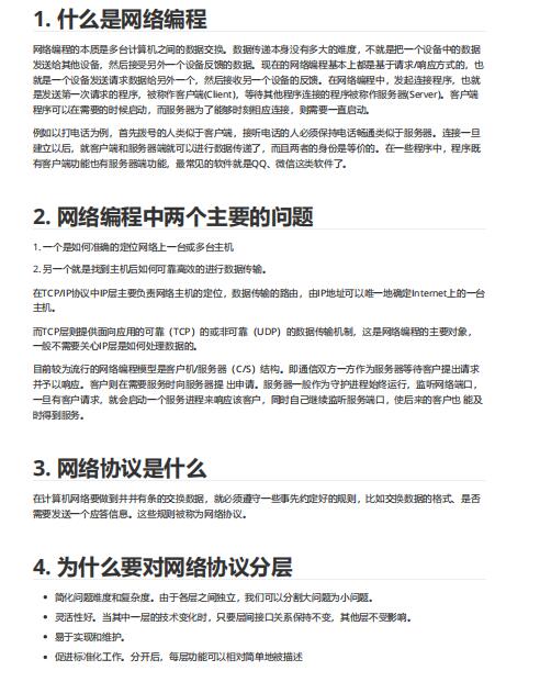 42道Java網絡編程相關面試題含答案（很全）PDF 下載  圖1