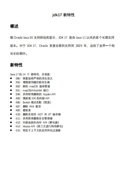 jdk17新特性說明和性能方面的提升介紹  PDF 下載  圖1