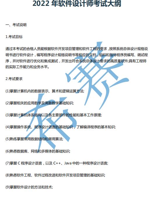 2023年軟件設(shè)計師考試大綱-希賽網(wǎng) PDF 下載  圖1