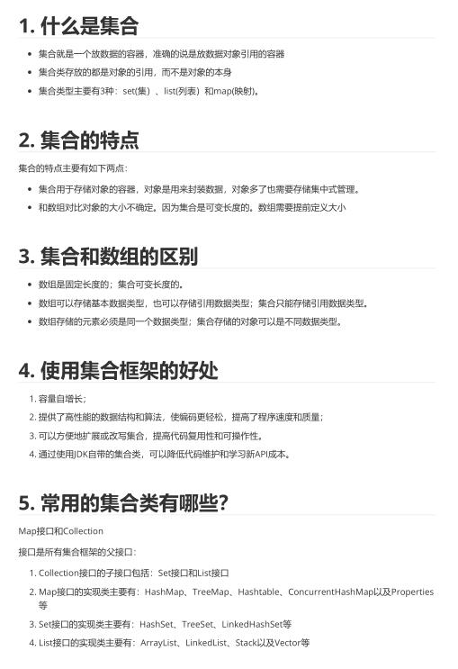 40道java集合面試題含答案（很全）PDF 下載  圖1