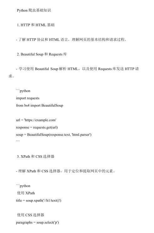 Python爬蟲基礎(chǔ)知識 PDF 下載  圖1