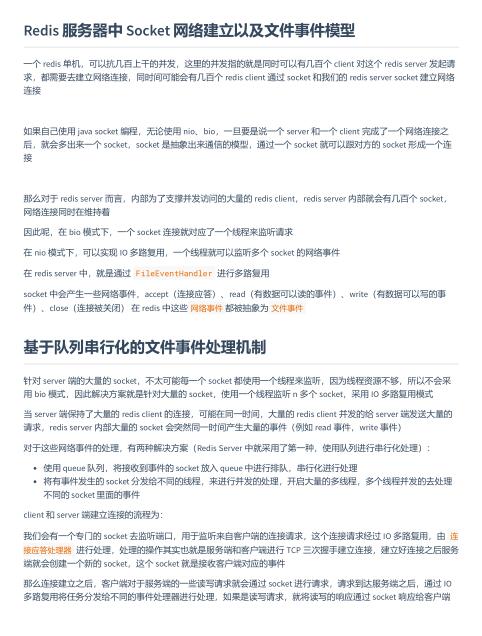 基于電商的高并發(fā)Redis專欄講解 PDF 下載  圖1