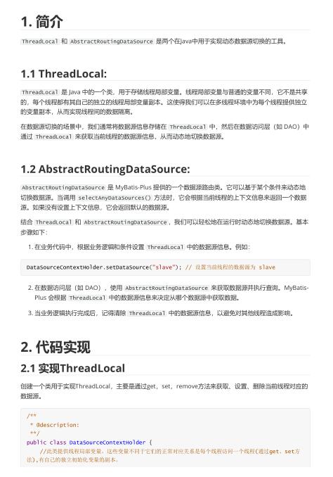 SpringBoot實現(xiàn)動態(tài)切換數(shù)據(jù)源 PDF 下載  圖1