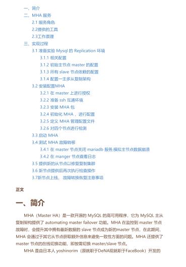 深入理解Mysql MHA高可用集群搭建：從實(shí)驗(yàn)到實(shí)戰(zhàn) PDF 下載  圖1