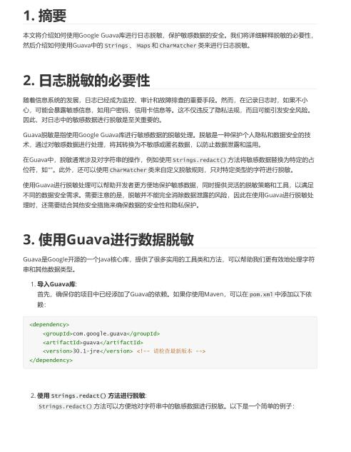 SpringBoot使用Guava實(shí)現(xiàn)日志脫敏 PDF 下載  圖1