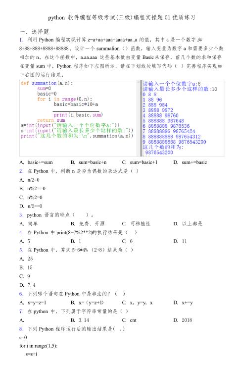 python軟件編程等級考試(三級)編程實操題01優(yōu)質練習 PDF 下載  圖1