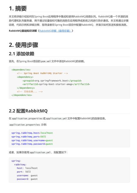 SpringBoot使用Rabbit詳解含完整代碼 PDF 下載 圖1