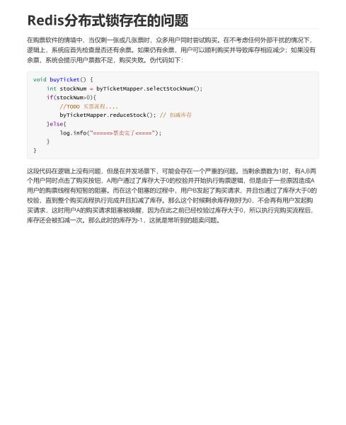 Redis分布式鎖存在的問題及解決方案（值得珍藏） PDF 下載  圖1