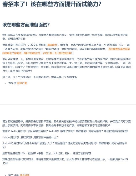 Java面試PDF，涵蓋面試中的技巧、答題思路，以及如何進行面試進階 PDF 下載 圖1