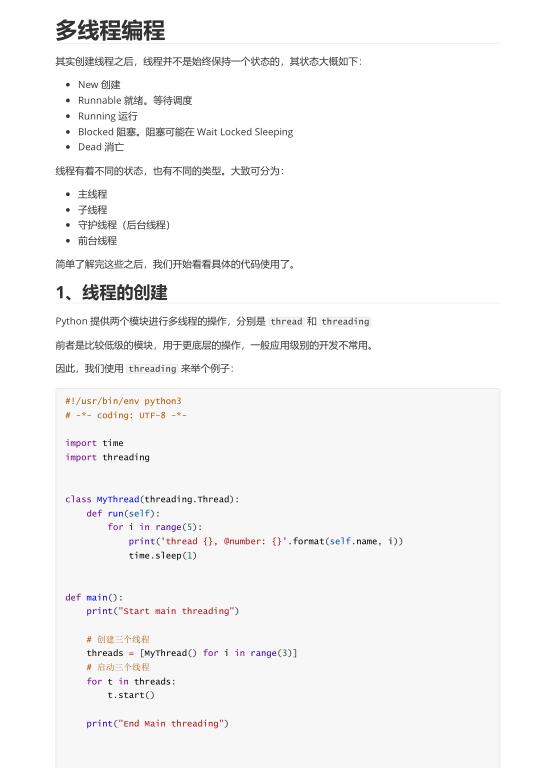 Python多線程編程篇教程（實(shí)例）PDF 下載 圖1