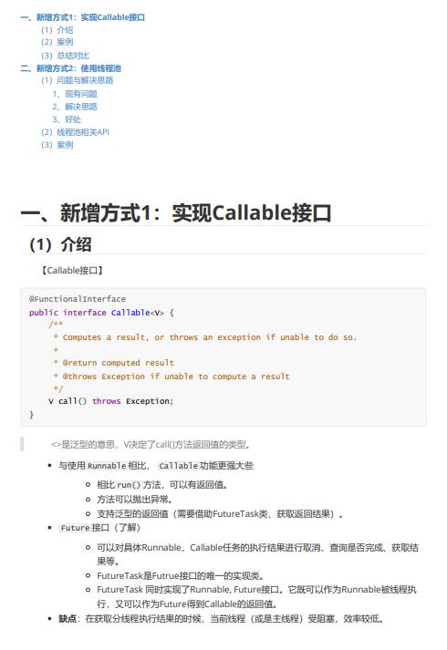 JDK5.0新增線(xiàn)程創(chuàng)建方式  PDF 下載 圖1