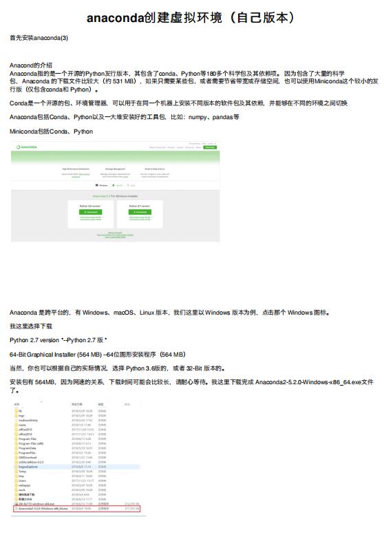 anaconda創(chuàng)建虛擬環(huán)境自己版本Anaconda指開(kāi)源Python發(fā)?版本 PDF 下載 圖1