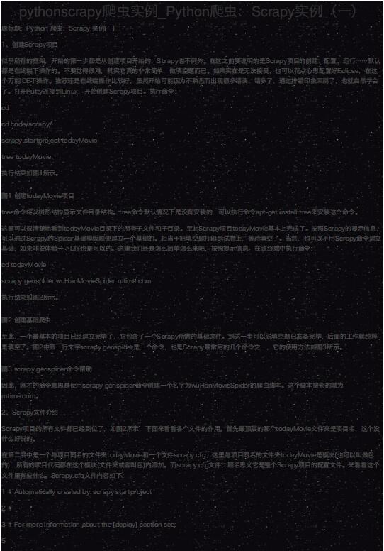 pythonscrapy爬蟲實(shí)例Python爬蟲Scrapy實(shí)例 PDF 下載 圖1