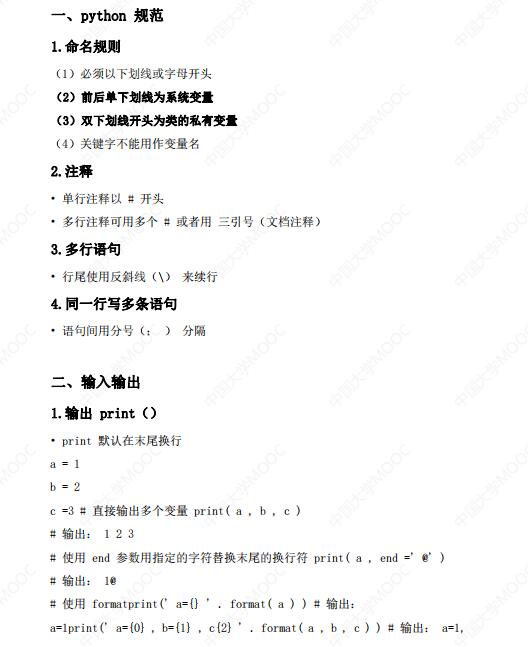 python知識(shí)點(diǎn)梳理（都是精華） PDF 下載 圖1