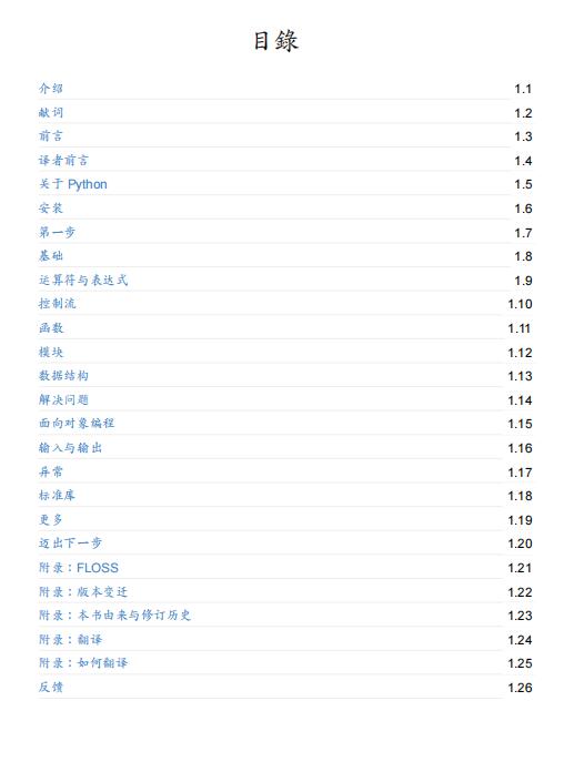 簡(jiǎn)明Python教程  PDF 下載  圖1