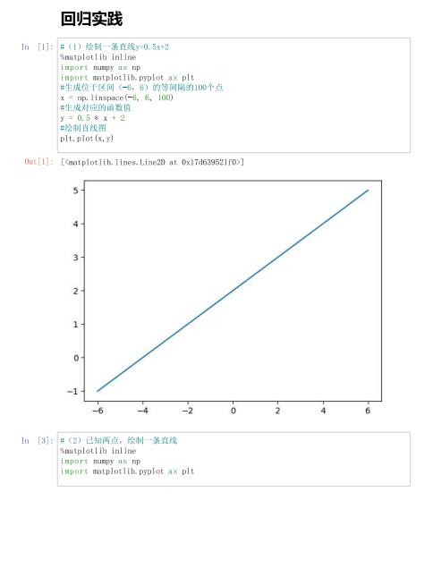 機(jī)器學(xué)習(xí)回歸實踐初體驗 PDF 下載  圖1