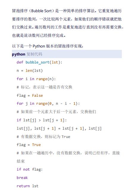 python冒泡排序 PDF 下載  圖1