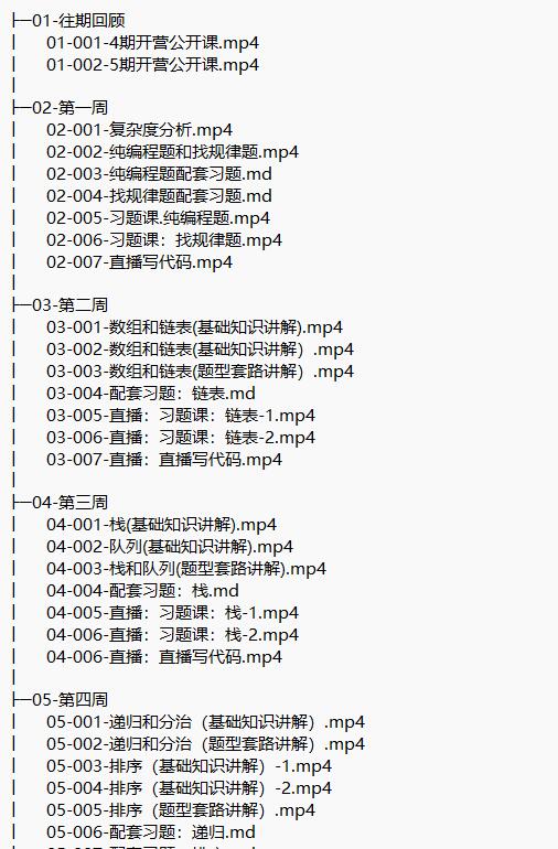 算法訓(xùn)練營(yíng) 視頻教程 下載 圖1