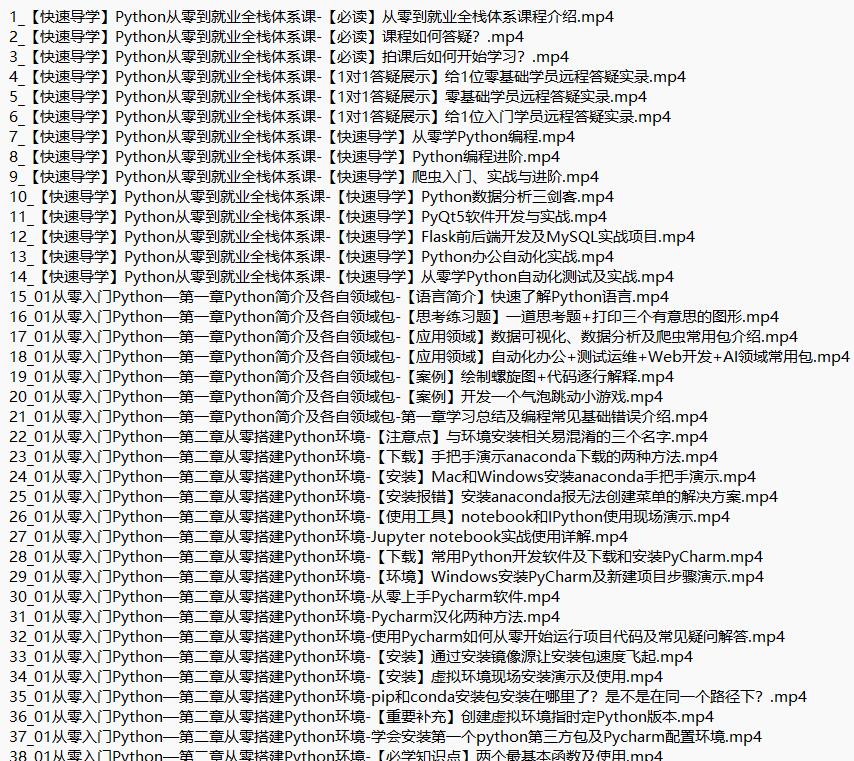 Python從零到就業(yè)全棧500課(編程爬蟲數(shù)據(jù)自動化前后端算法) 視頻教程 下載 圖1