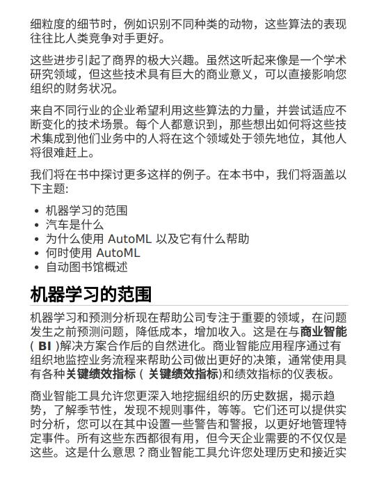 AutoML 實用手冊（機翻） PDF 下載 圖1