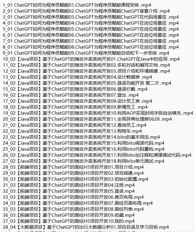 程序員的AI必修課AIGC全棧項目實戰(zhàn) 視頻教程 下載  圖1