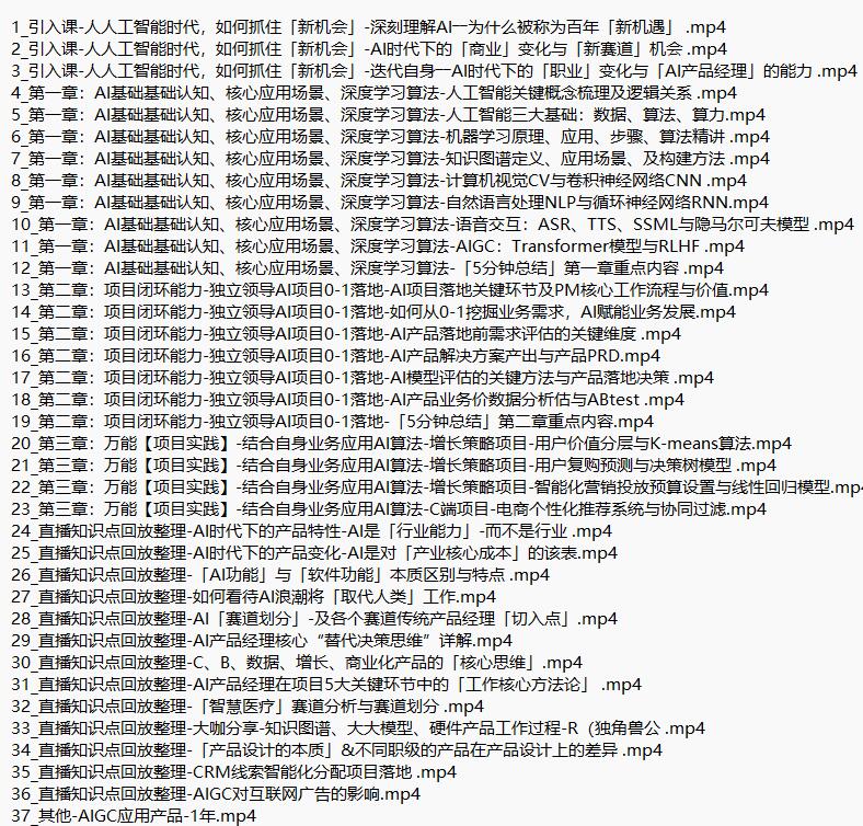 互聯(lián)網(wǎng)人Al化轉型實操能力課人人都能聽懂的Al課程 視頻教程 下載 圖1