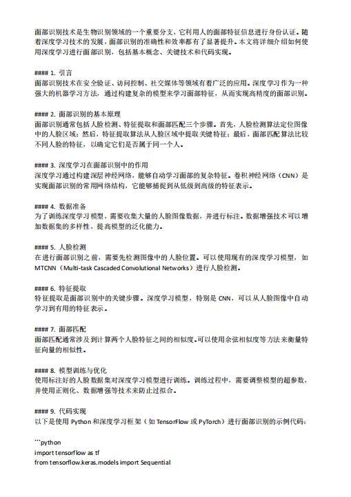 深度學習在面部識別中的實踐與應(yīng)用 PDF 下載 圖1