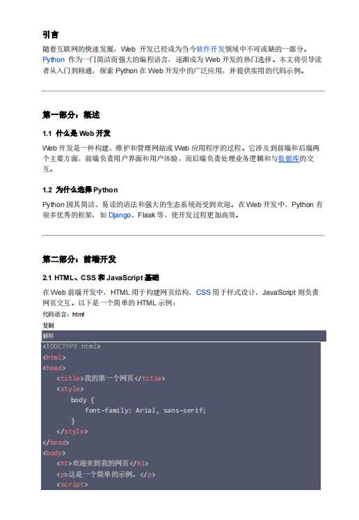 Python Web開發(fā)入門 從入門到精通 PDF 下載 圖1