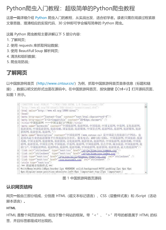 Python 爬蟲入門與實(shí)戰(zhàn) PDF 下載 圖1