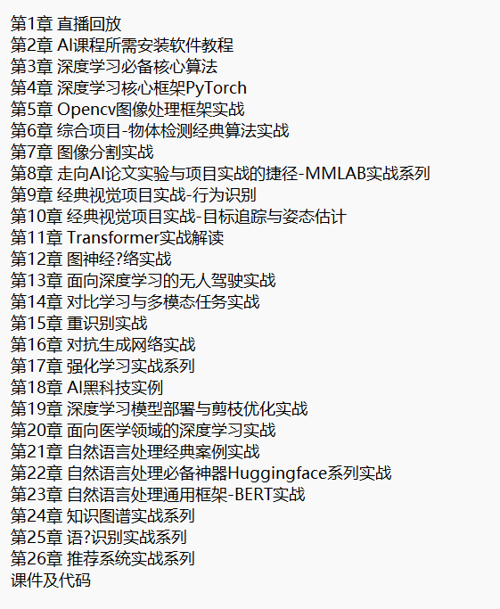 人工智能深度學(xué)習(xí) 視頻教程 下載 圖1