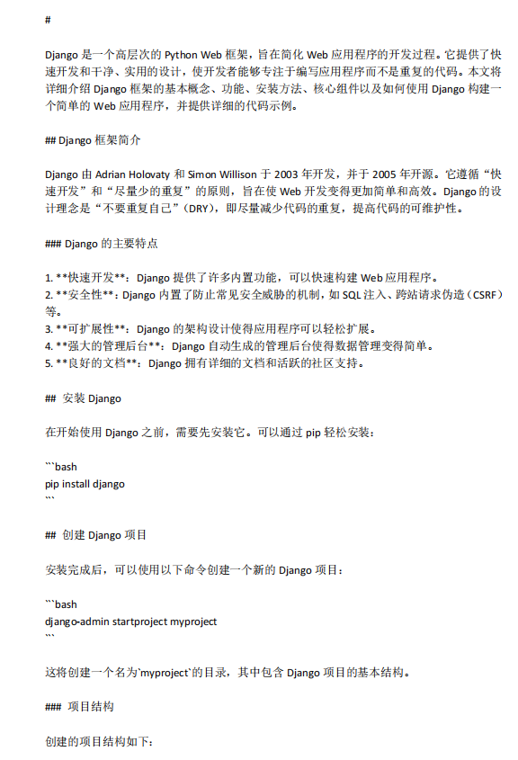 Django框架：Python Web開發(fā)的強(qiáng)大工具 PDF 下載 圖1