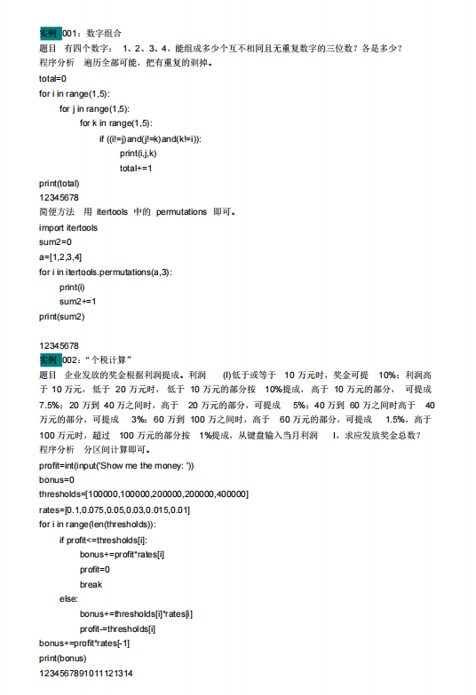 大學(xué)Python基礎(chǔ)考試題庫(kù)100道，含答案  PDF 下載 圖1