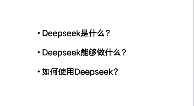 清華大學(xué) DeepSeek從入門到精通【104頁超詳細(xì)】 PDF 下載 圖1